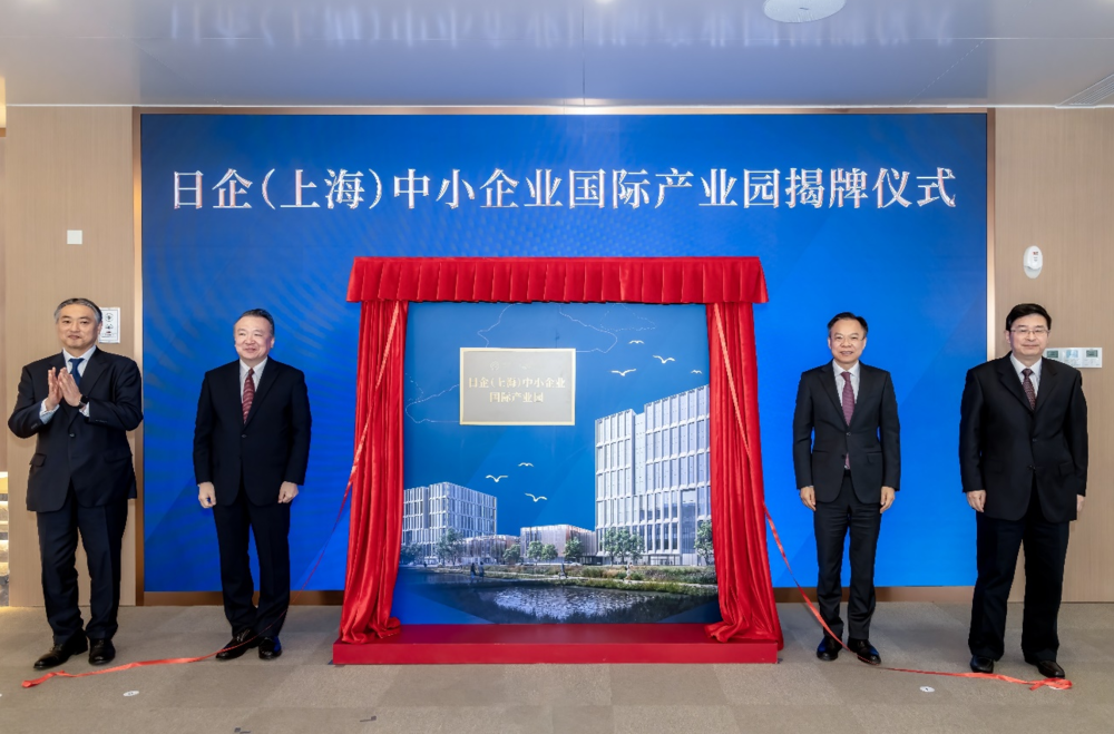 20250110143906544800.png 日企产业园揭牌仪式
